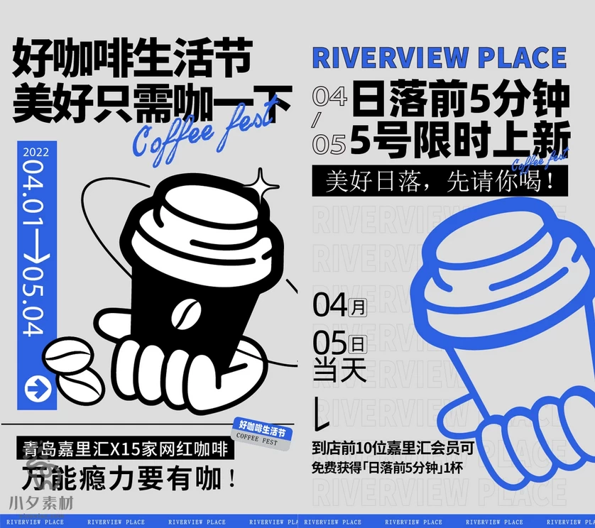 潮流创意咖啡饮品艺术节活动宣传促销海报展板模板AI矢量设计素材【014】